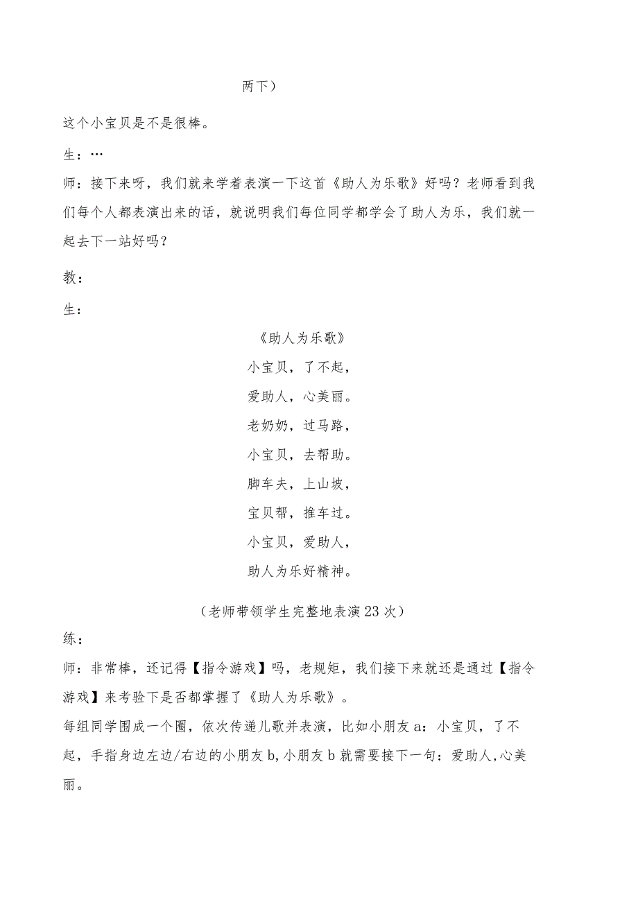 9.少儿小主持三级第二单元第4课教案学习设计.docx_第3页