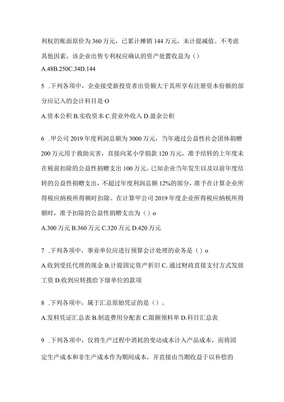 2024年初级会计师职称《初级会计实务》考试自测卷及答案.docx_第2页