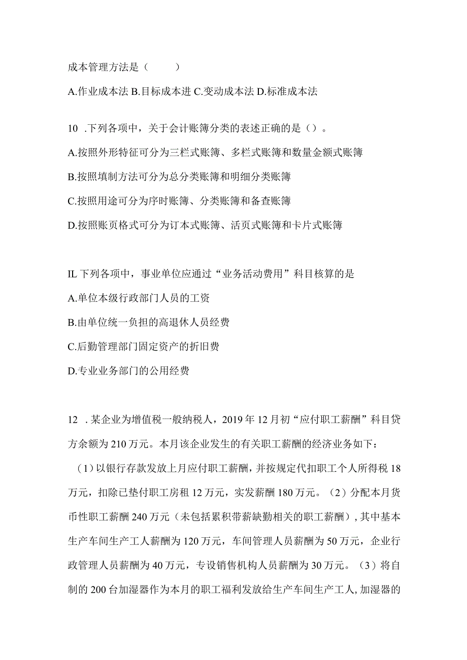 2024年初级会计师职称《初级会计实务》考试自测卷及答案.docx_第3页