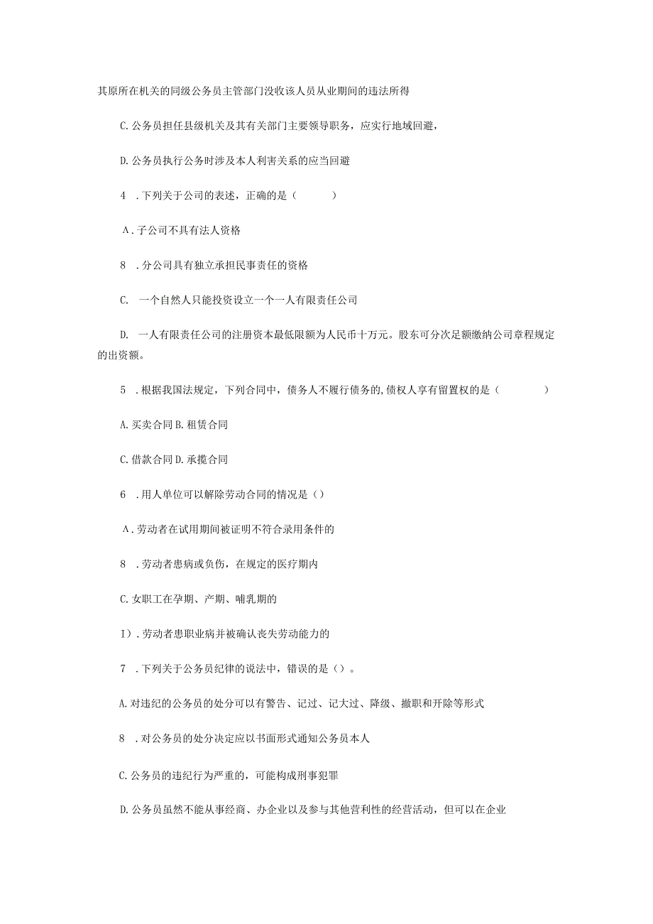 7-2012-2013年中信银行校园招聘（内部资料）.docx_第2页