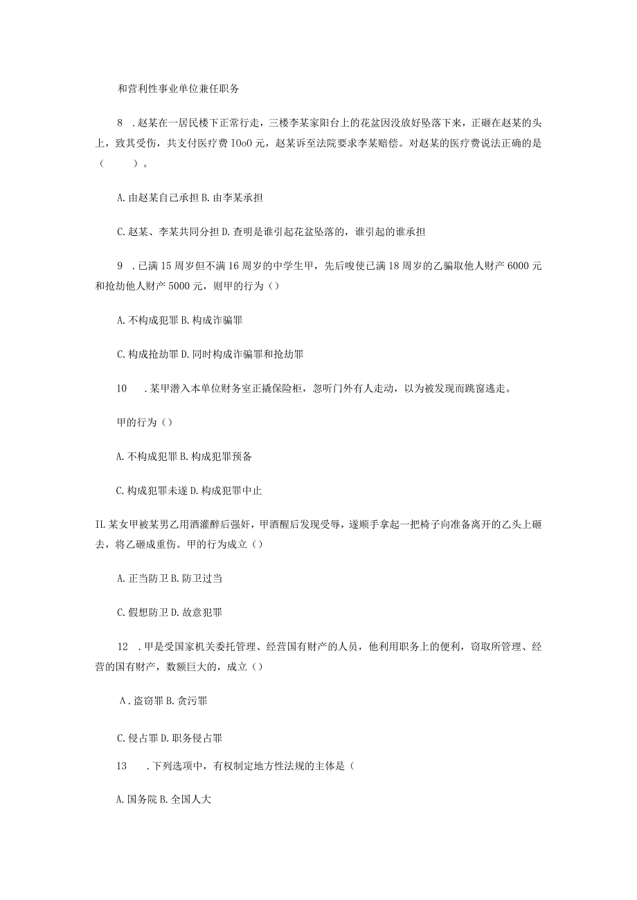 7-2012-2013年中信银行校园招聘（内部资料）.docx_第3页