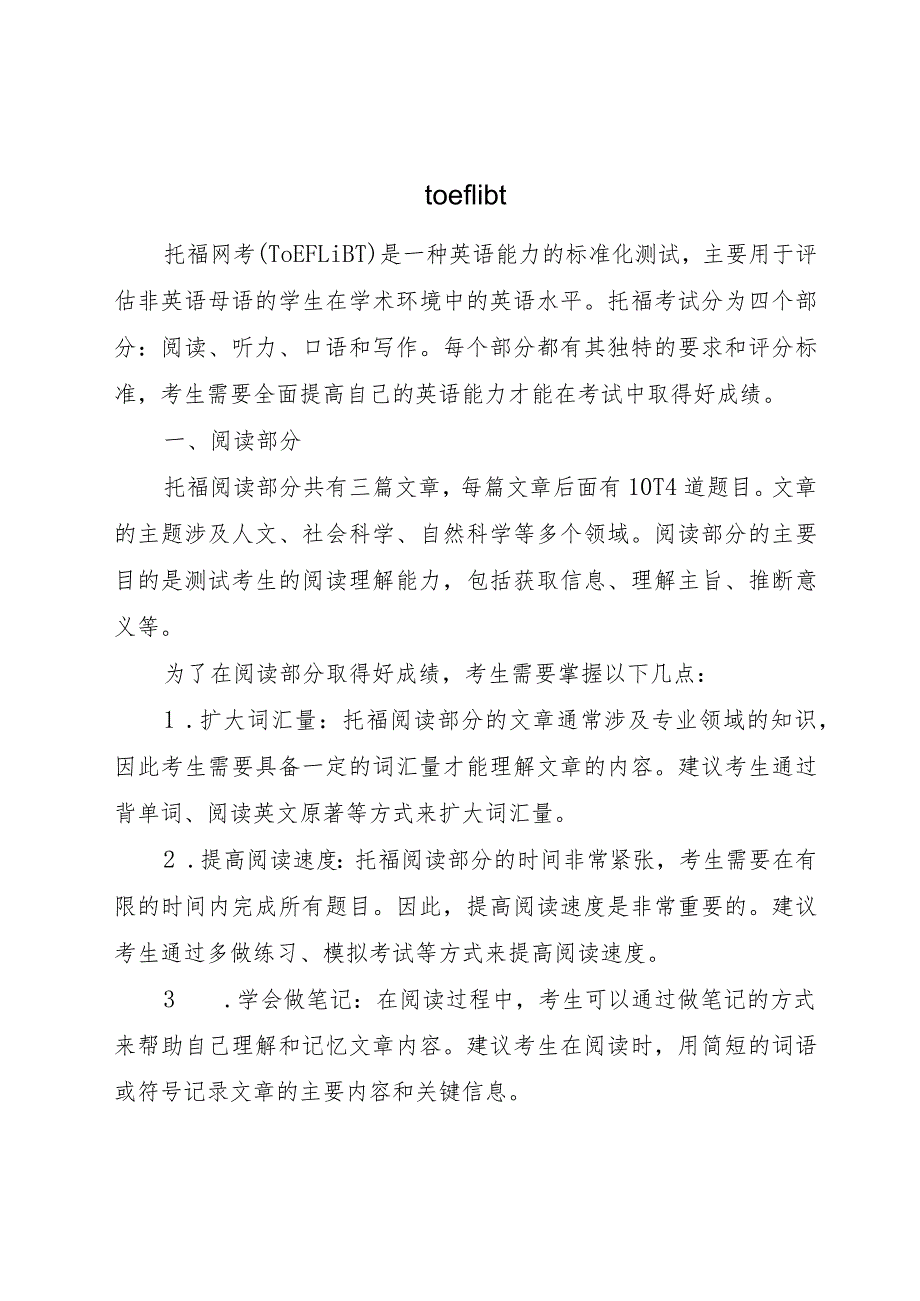 toefl-ibt.docx_第1页