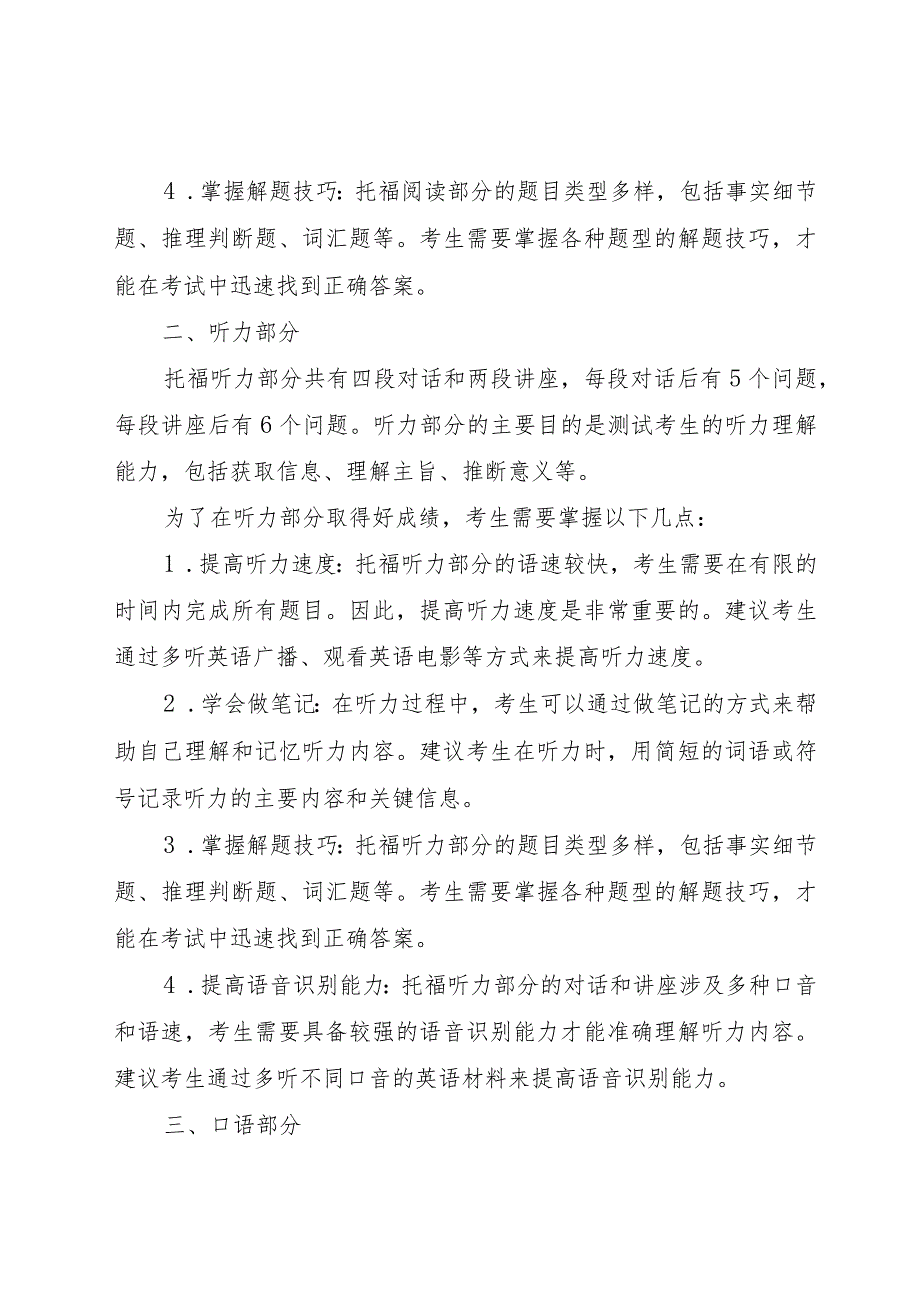 toefl-ibt.docx_第2页