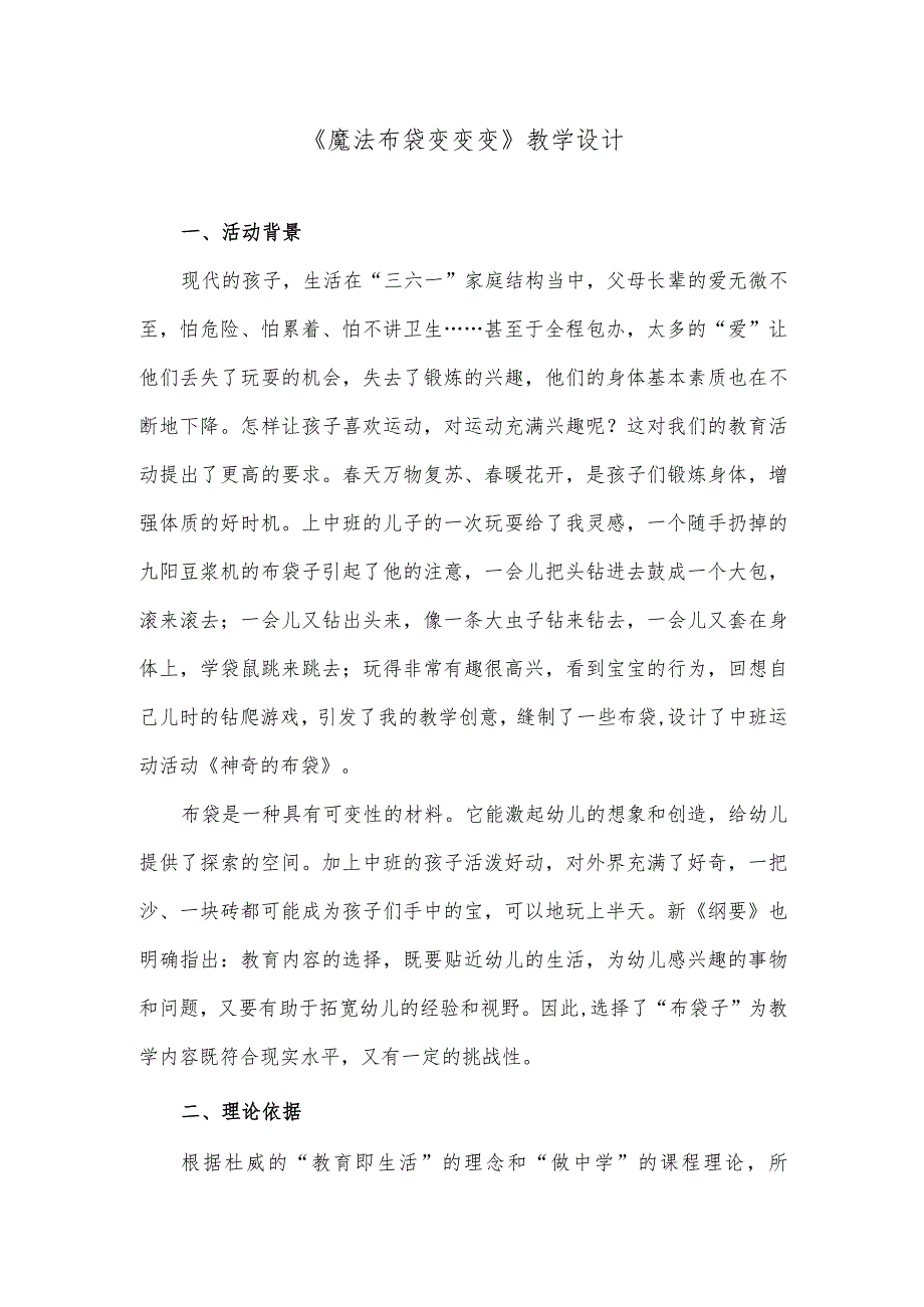 《魔法布袋变变变》教学设计.docx_第1页