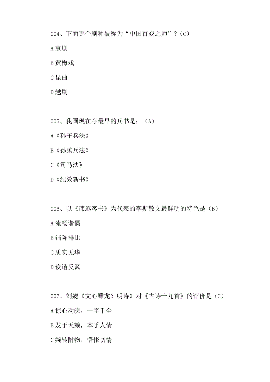 2024年百科知识文学类知识竞赛试题库及答案（共180题）.docx_第2页