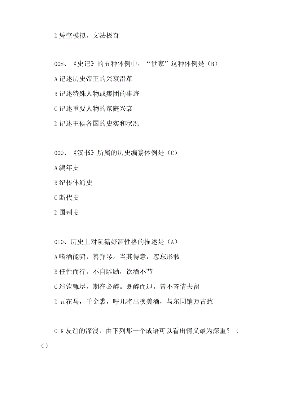 2024年百科知识文学类知识竞赛试题库及答案（共180题）.docx_第3页