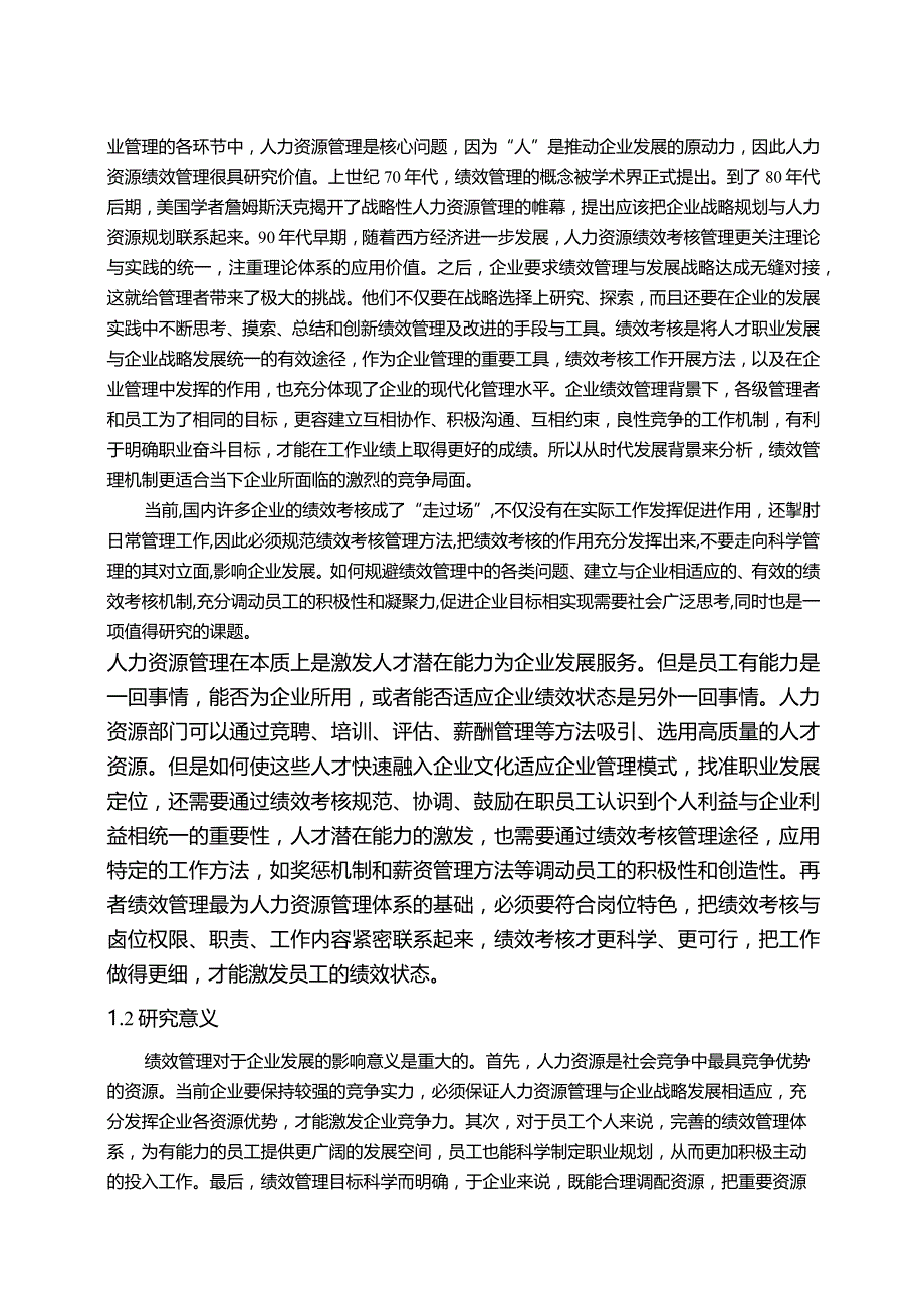 【《延锋汽车饰品公司现行绩效考核制度现状、问题及优化策略》14000字（论文）】.docx_第2页