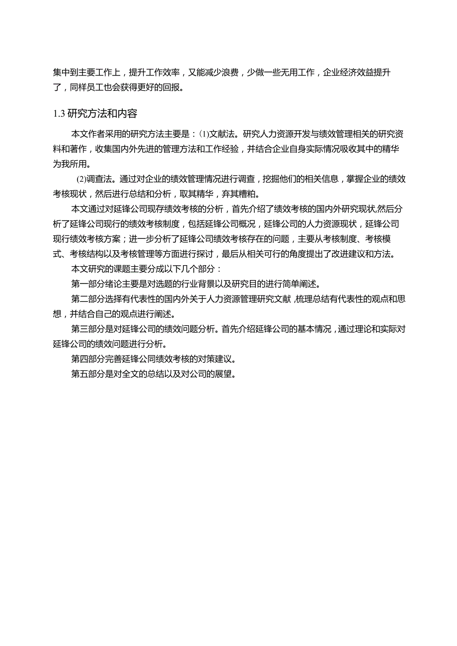 【《延锋汽车饰品公司现行绩效考核制度现状、问题及优化策略》14000字（论文）】.docx_第3页