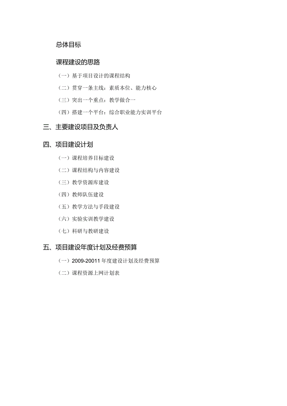 6院级精品课程建设项目规划书-心理测量与运用.docx_第3页