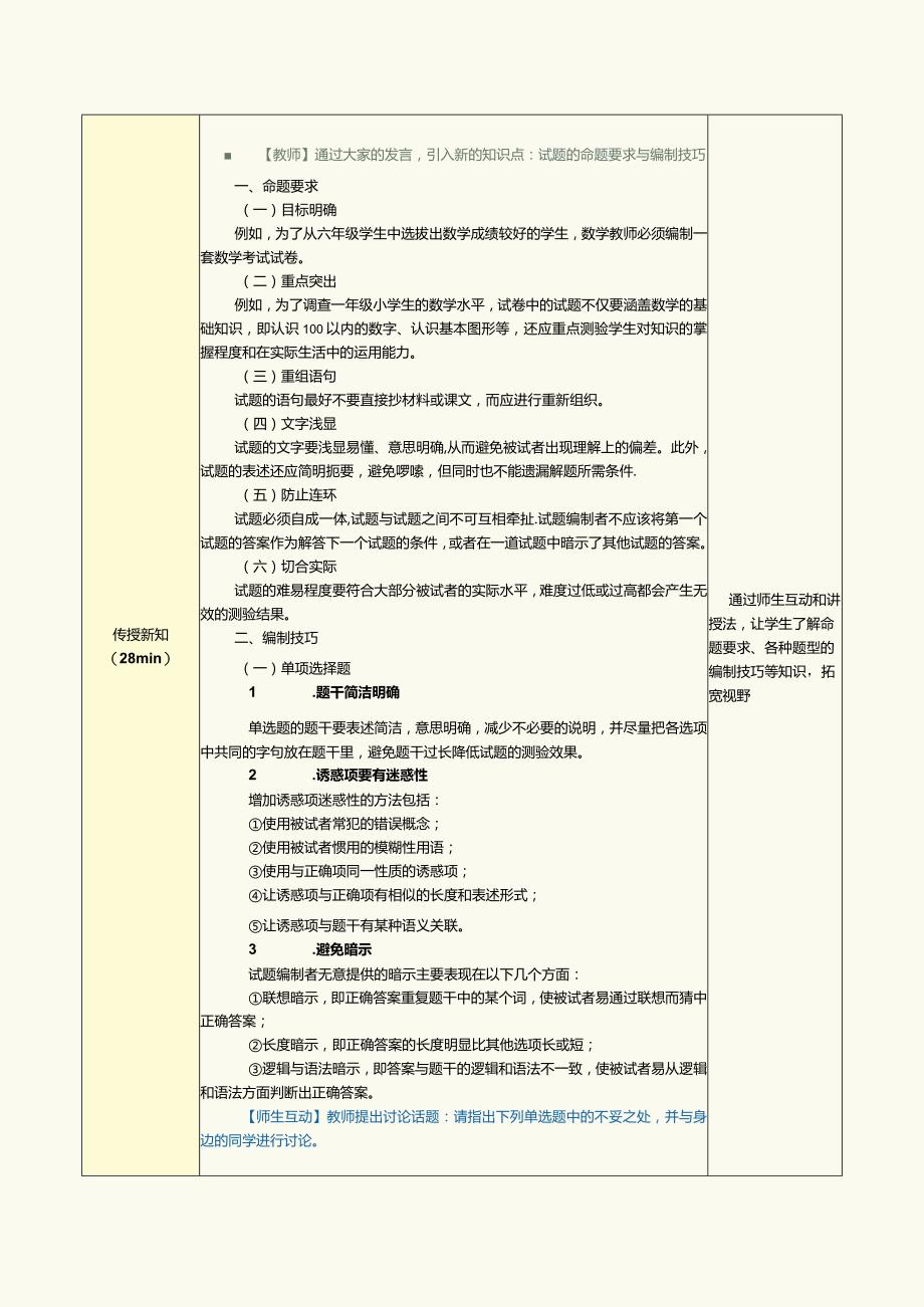 《教育科学研究方法》第9课试卷编制与试卷质量评定.docx_第2页