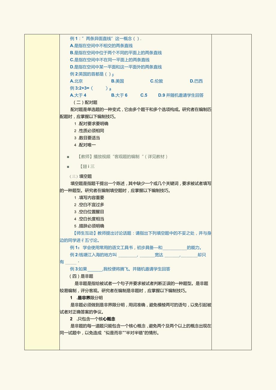 《教育科学研究方法》第9课试卷编制与试卷质量评定.docx_第3页