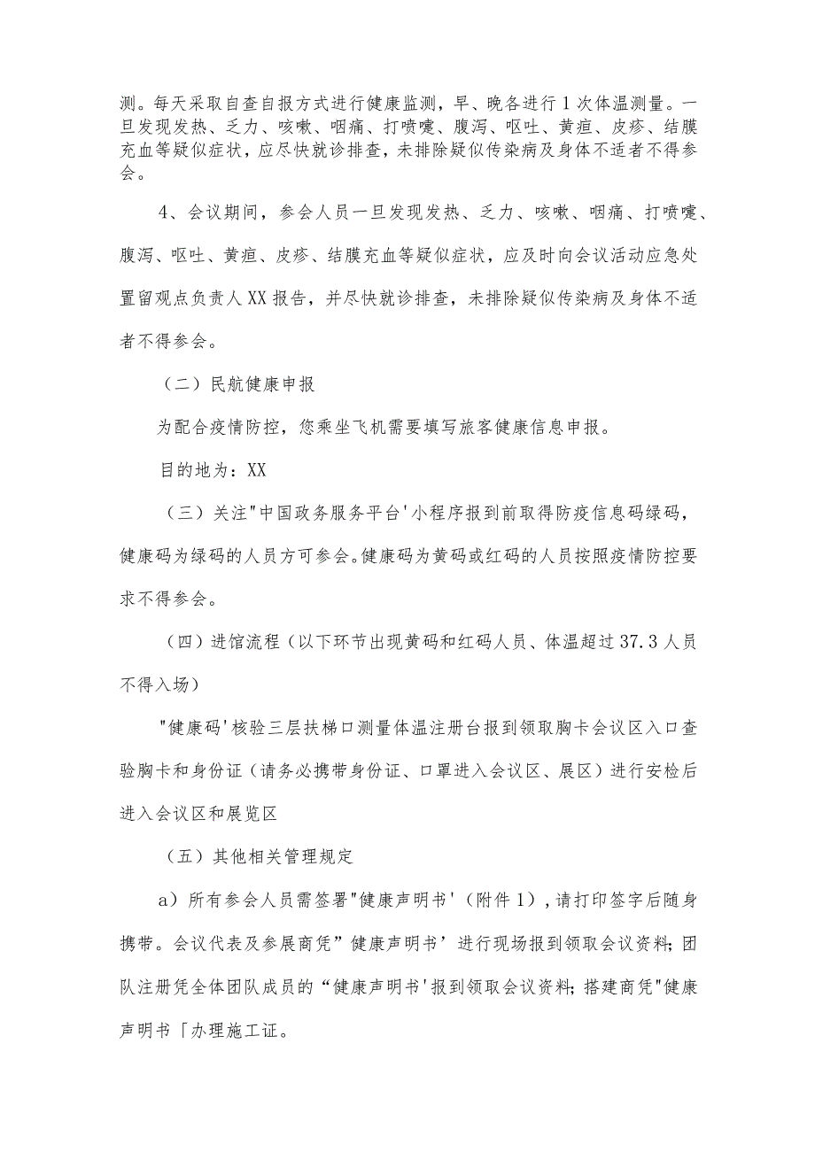 50人以上会议疫情防控方案【11篇】.docx_第2页