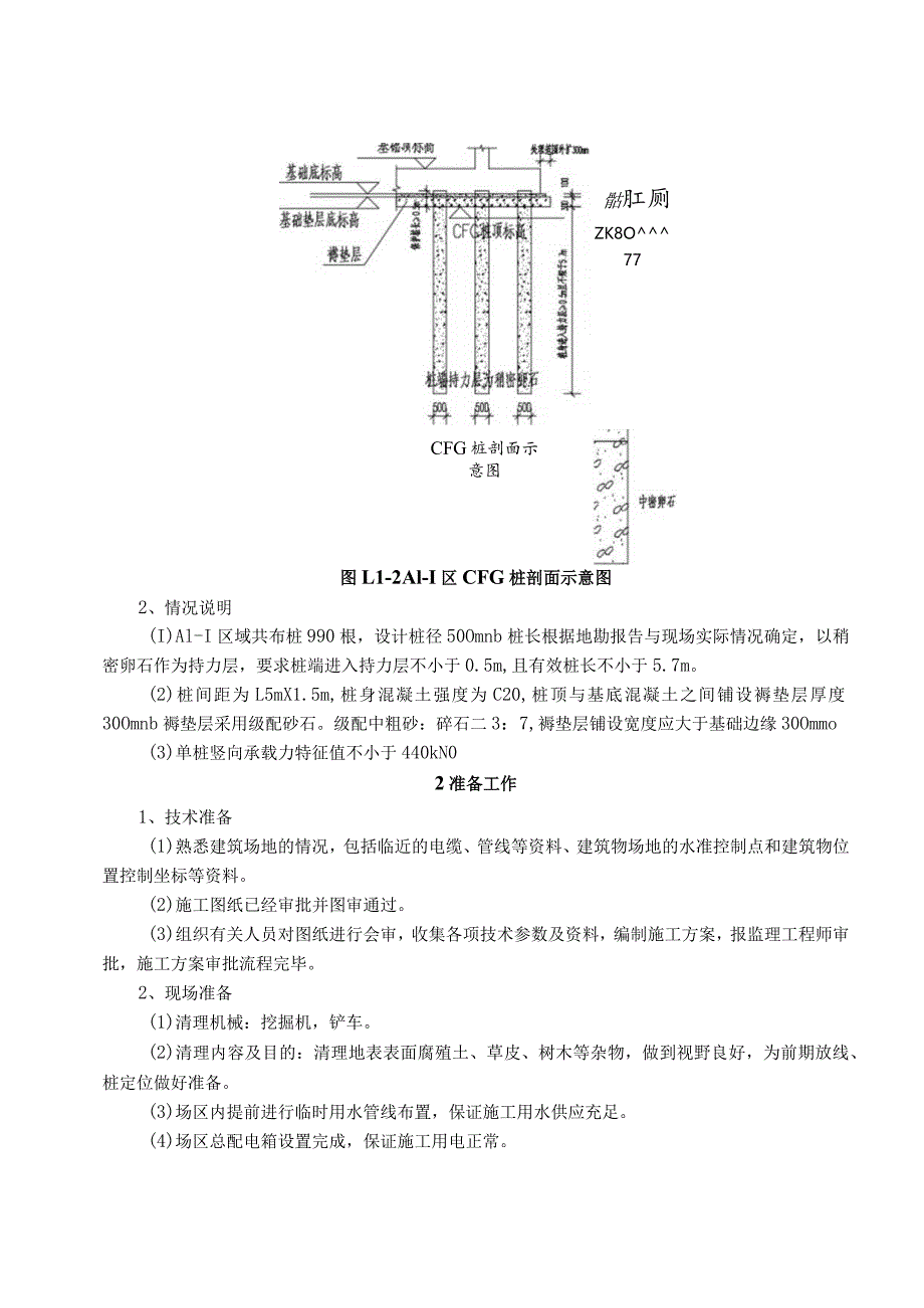 CFG桩施工技术交底记录内容.docx_第2页