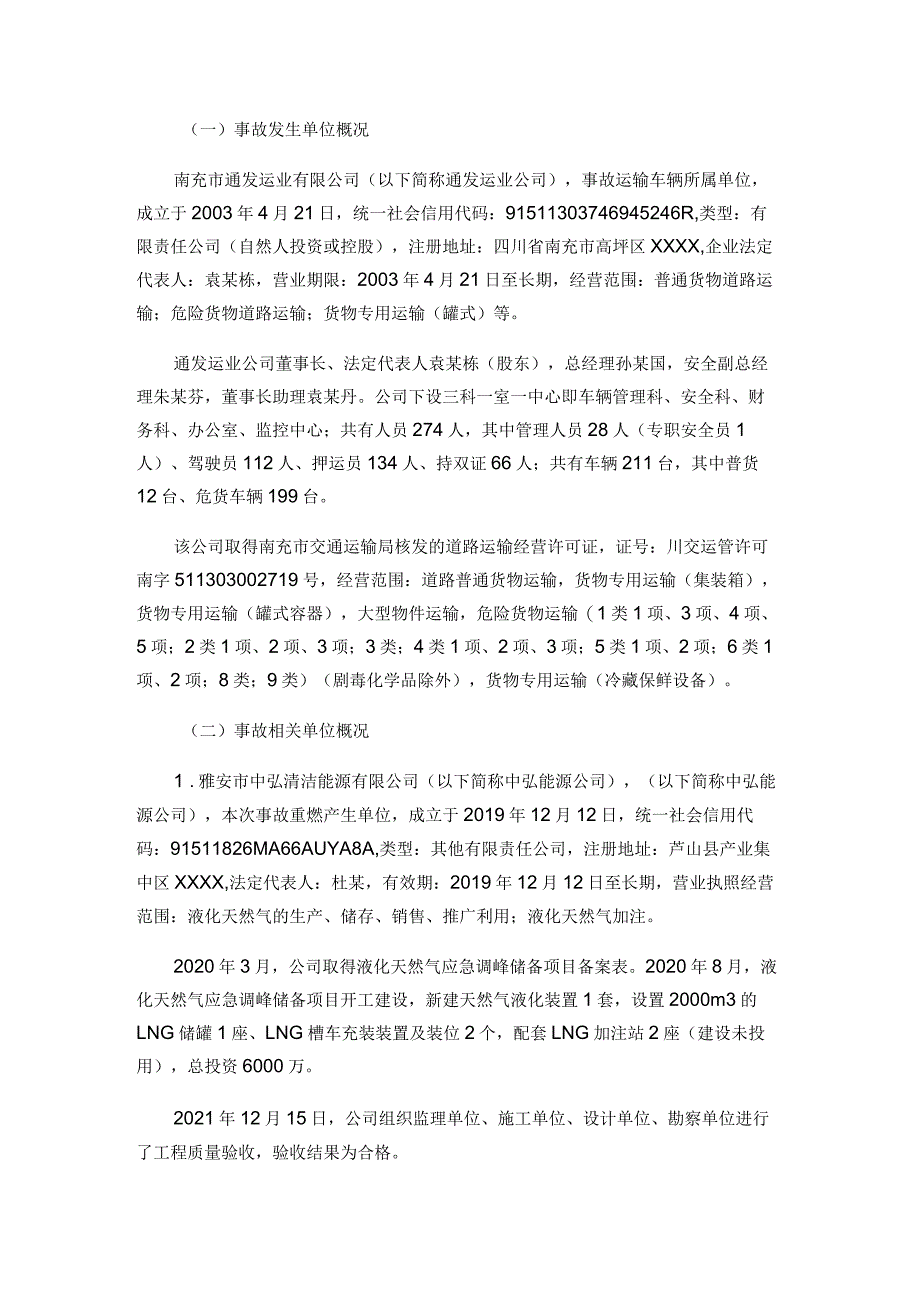 S8成名高速名山服务区“11·7”一般爆燃事故调查报告.docx_第2页