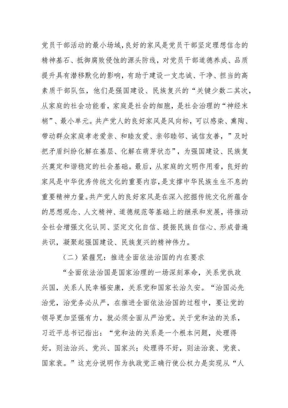 2024家风建设党课：厚植家国情怀涵养良好家风.docx_第2页