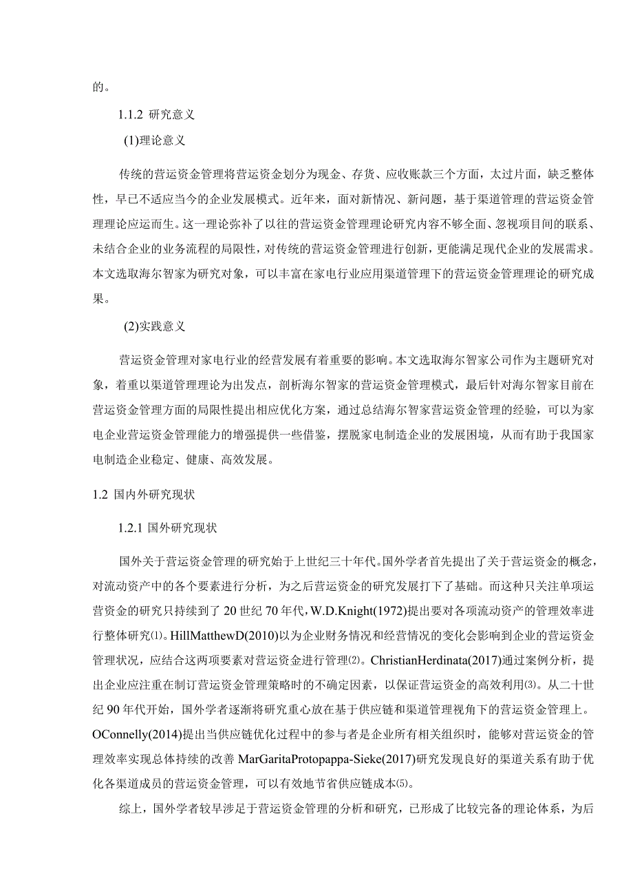 【《海尔智家公司营运资金管理问题及优化策略（数据论文）》11000字】.docx_第3页