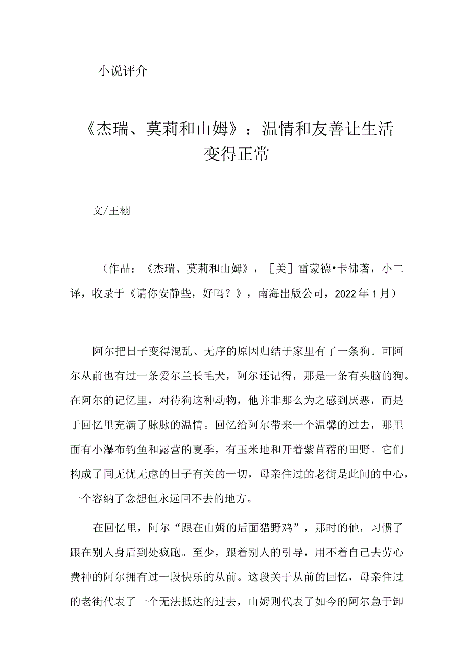 《杰瑞、莫莉和山姆》：温情和友善让生活变得正常.docx_第1页