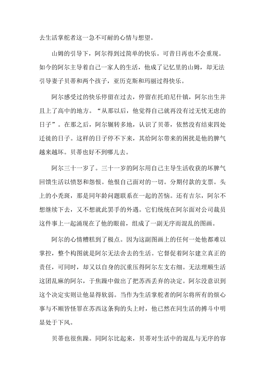 《杰瑞、莫莉和山姆》：温情和友善让生活变得正常.docx_第2页