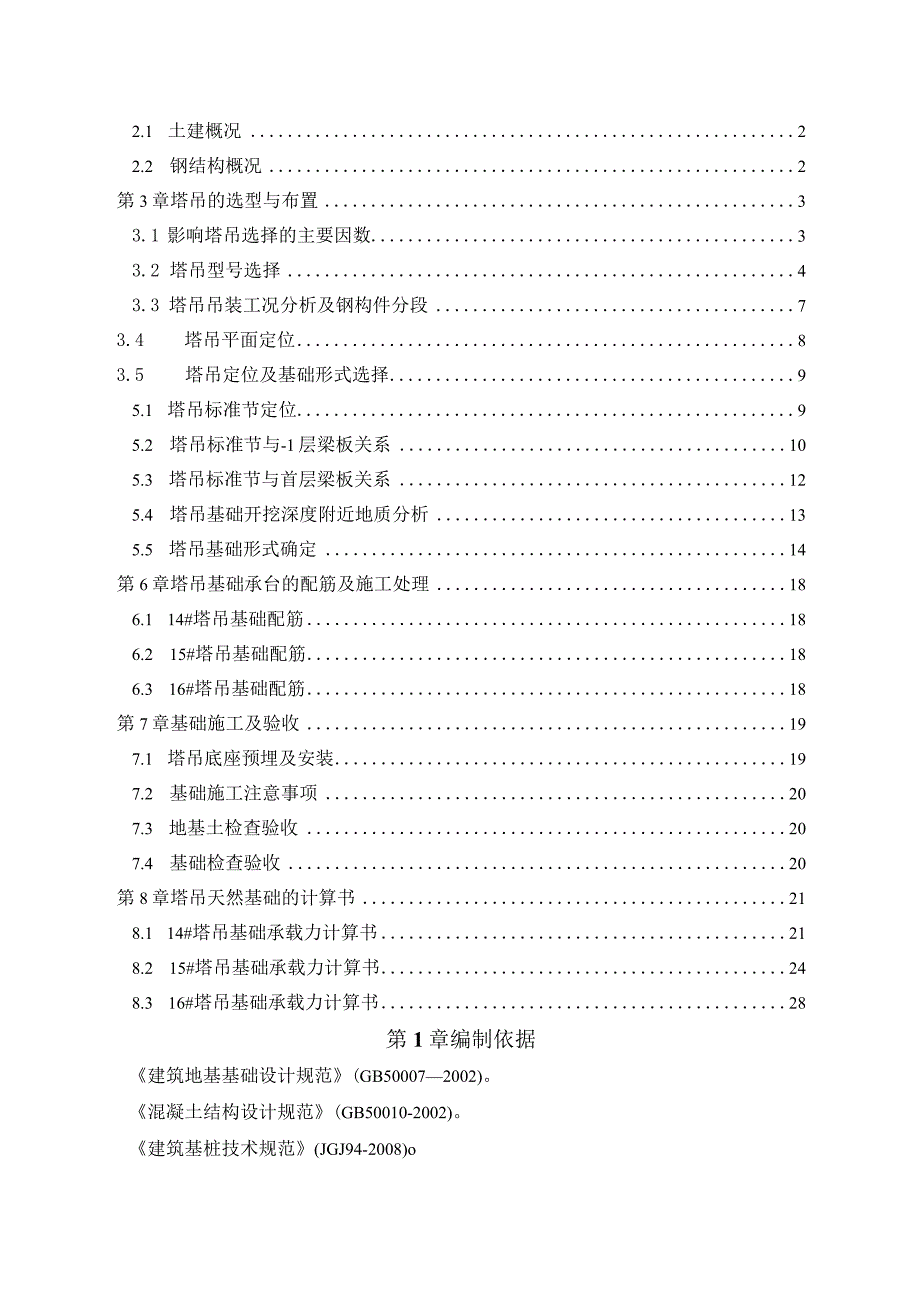 F座工程塔吊基础施工方案.docx_第2页