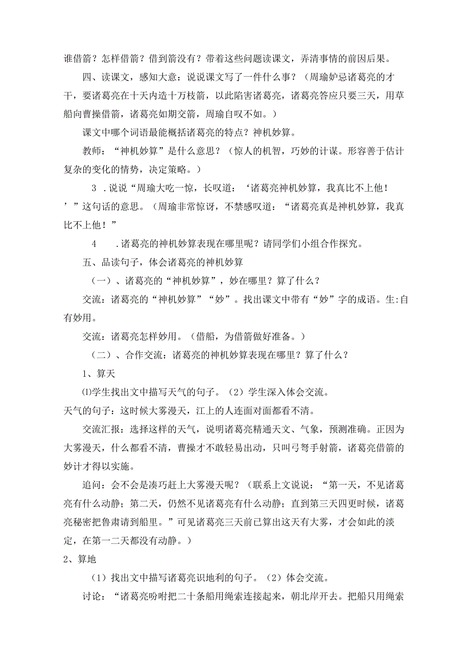 《草船借箭》教学设计.docx_第2页