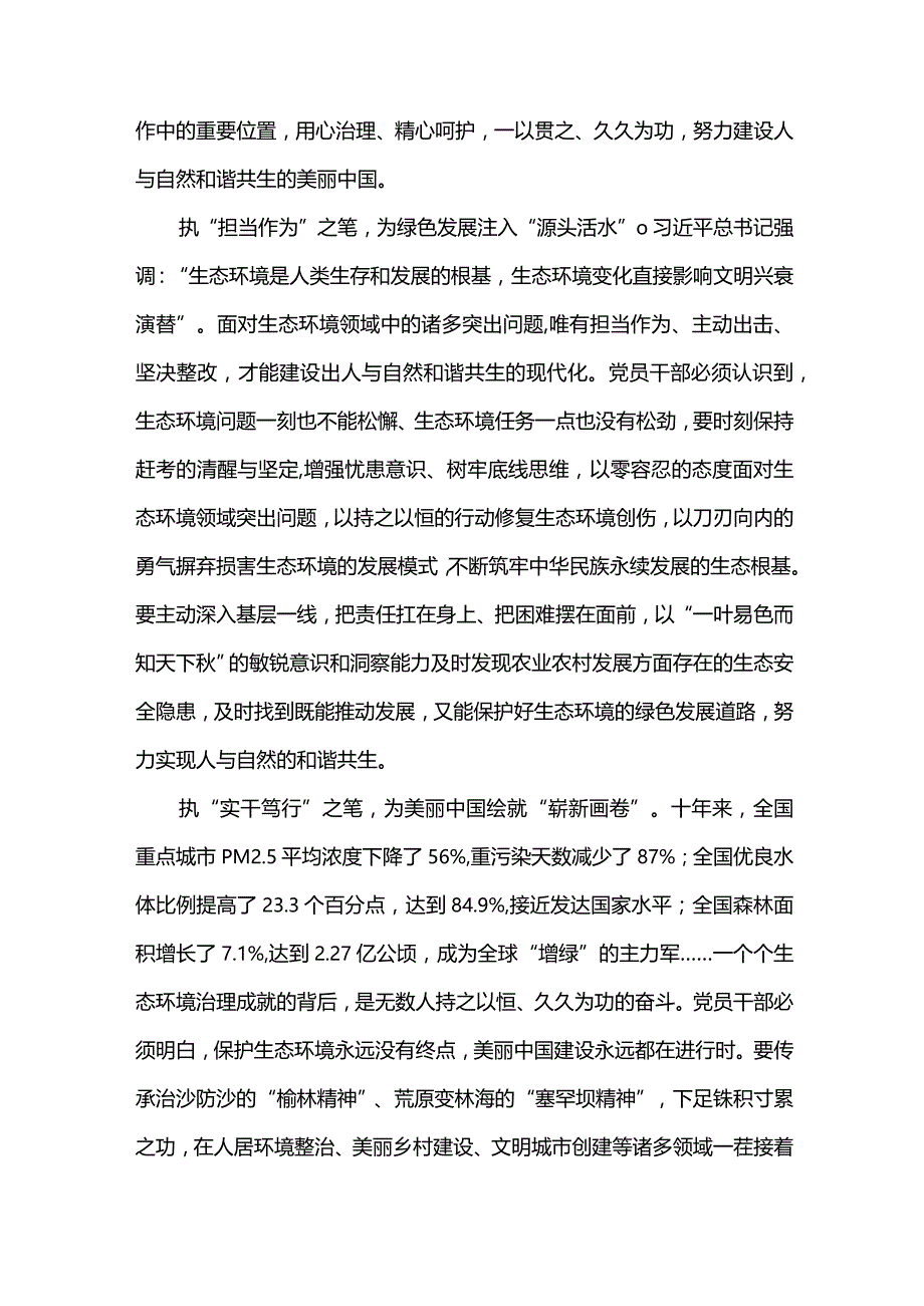 2篇学习践行在内蒙古巴彦淖尔考察重要讲话心得体会（合辑）.docx_第2页