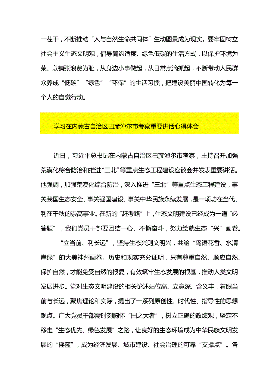 2篇学习践行在内蒙古巴彦淖尔考察重要讲话心得体会（合辑）.docx_第3页