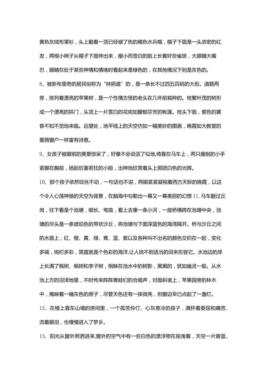 《绿山墙的安妮》等5部文学名著精彩片段与读后感合集.docx_第2页