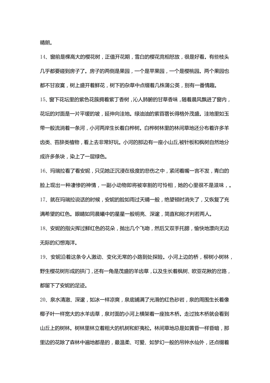 《绿山墙的安妮》等5部文学名著精彩片段与读后感合集.docx_第3页