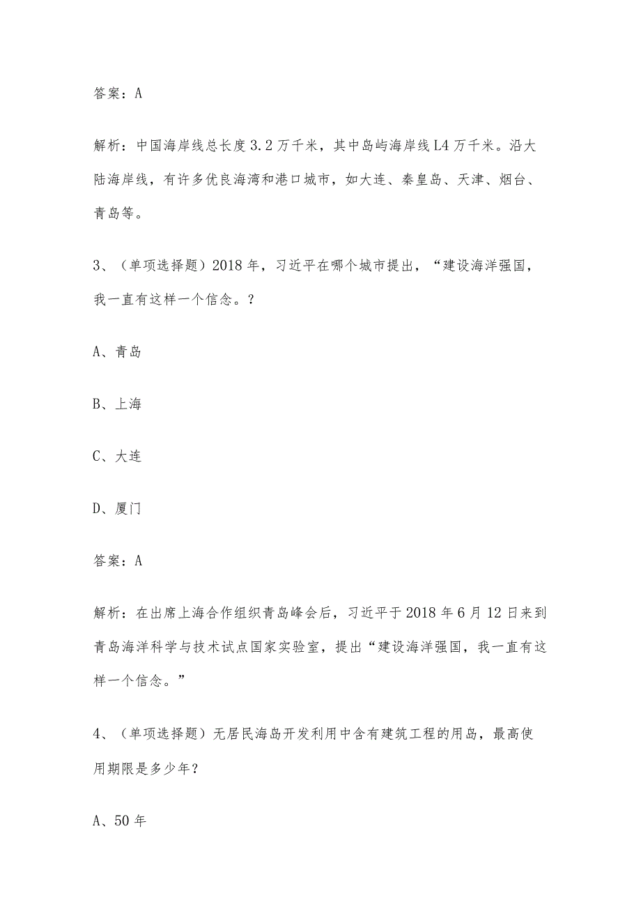 2024年海洋知识竞赛题库及答案（共140题）.docx_第2页