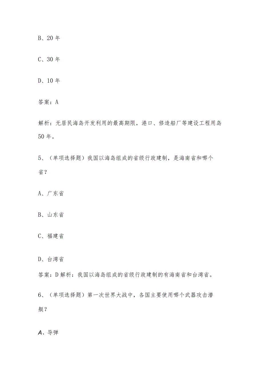 2024年海洋知识竞赛题库及答案（共140题）.docx_第3页