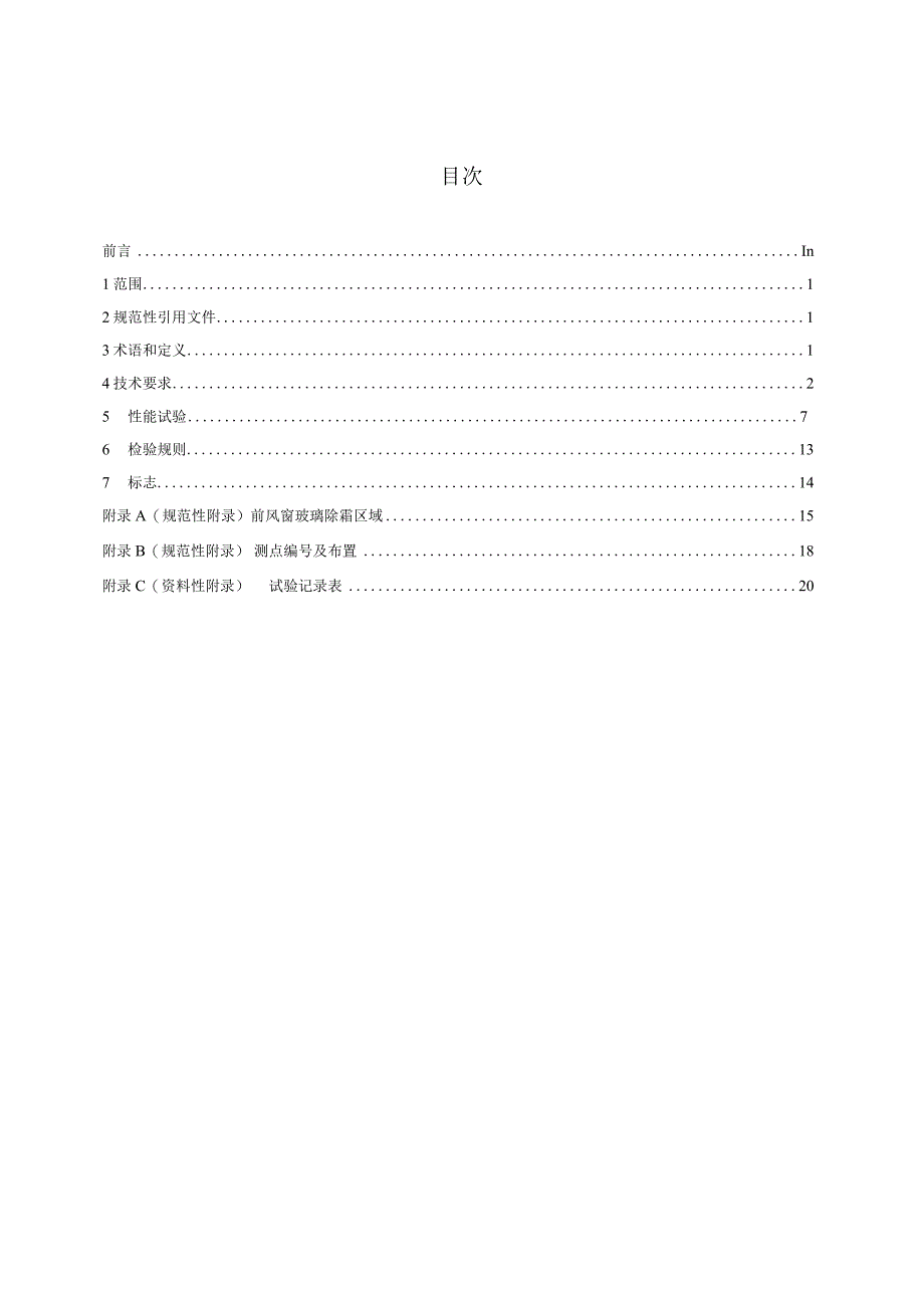 JT∕T216-2020客车空调系统技术条件.docx_第2页