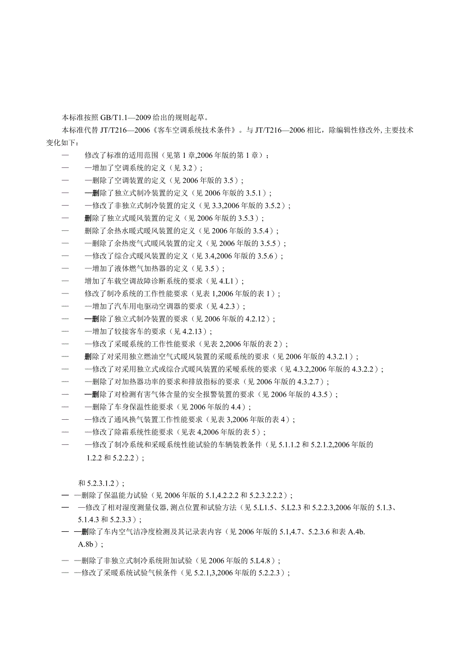 JT∕T216-2020客车空调系统技术条件.docx_第3页