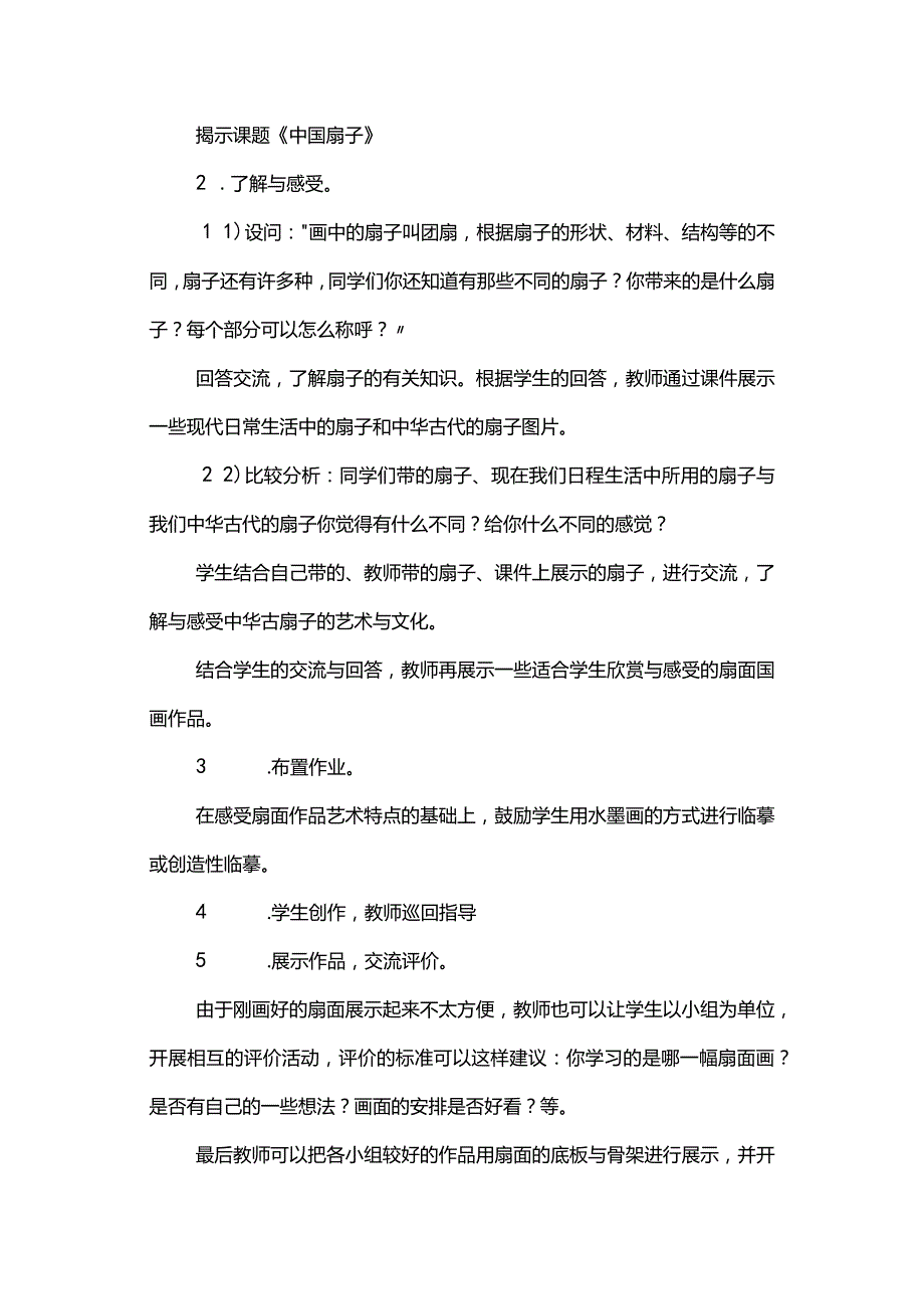 《中国扇子》教案.docx_第2页