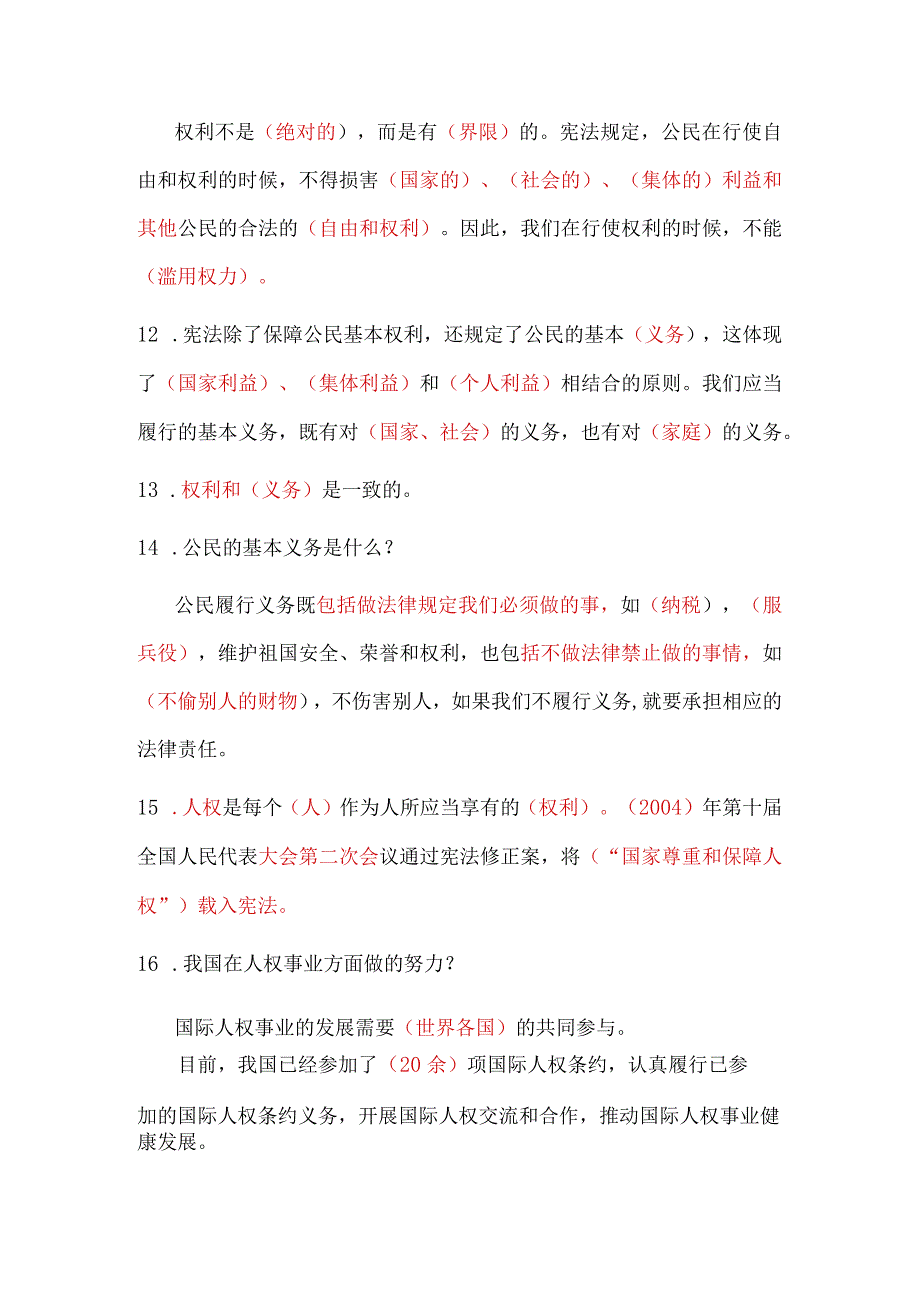 2024年道法第二单元《我们是公民》期末复习知识点.docx_第3页