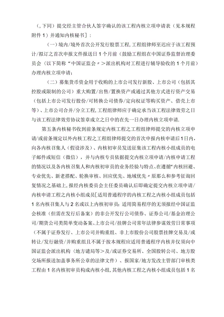 XX律师事务所证券法律业务内核工作规程.docx_第3页