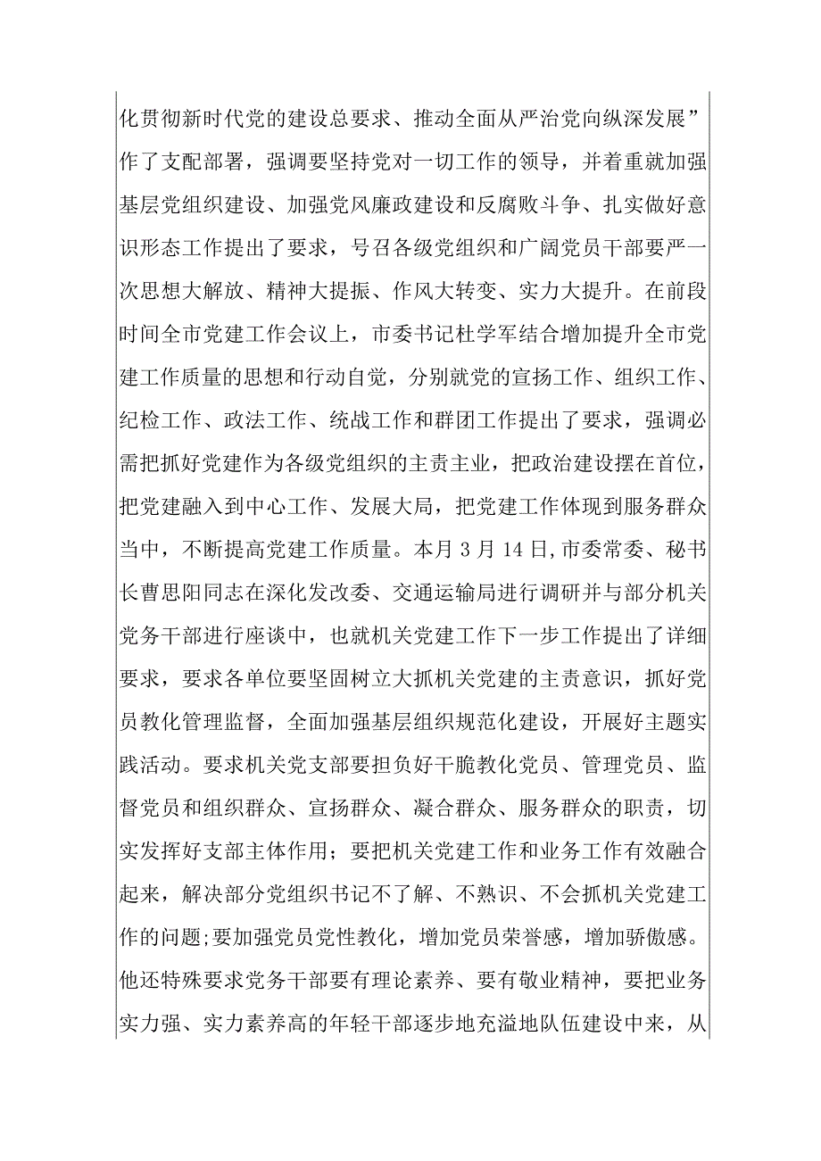 [市直机关工委]在市直机关2024年党建工作动员部署会上的讲话.docx_第2页