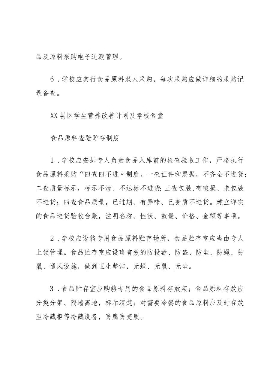 XX县区营养改善计划管理制度.docx_第3页