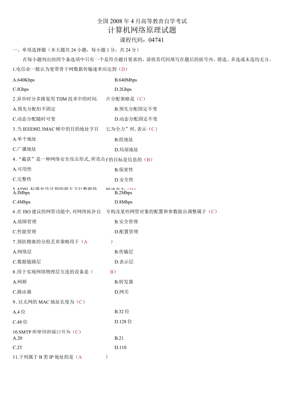 4741计算机网络原理真题及答案(2008--2017_10套_13年4月无答案).docx_第1页