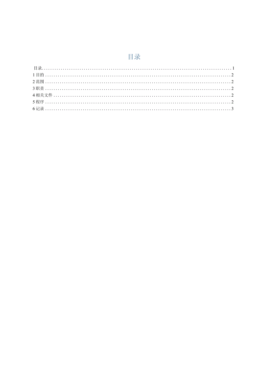 33信息系统访问与使用监控管理程序.docx_第1页