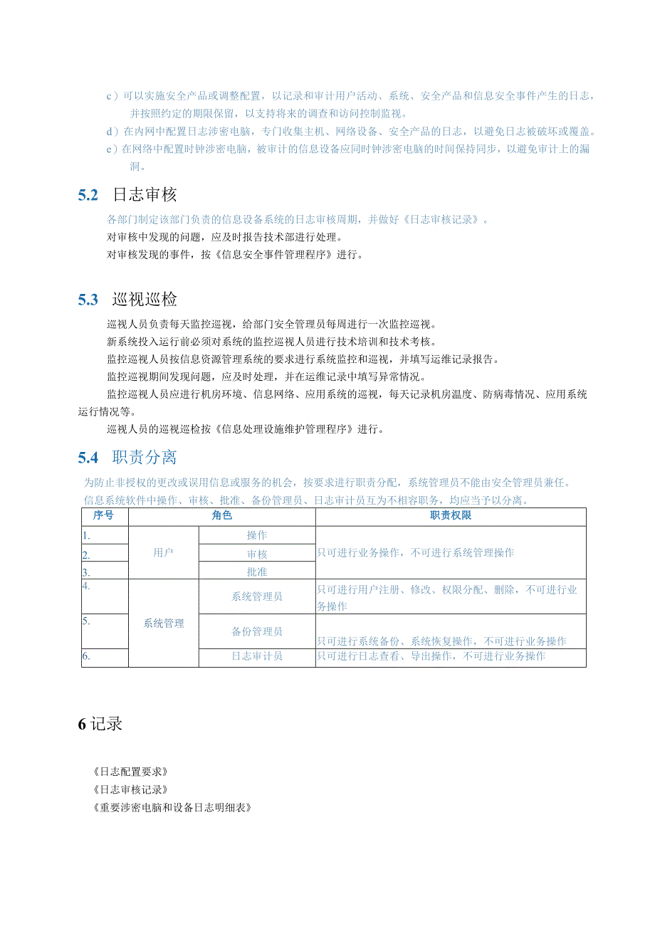 33信息系统访问与使用监控管理程序.docx_第3页