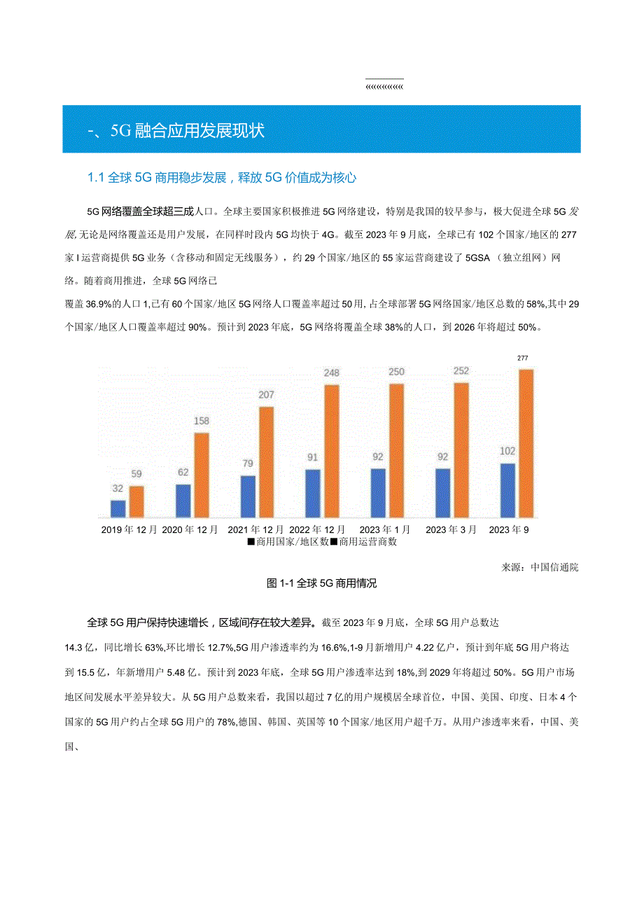 5G应用创新发展白皮书——2023年第六届“绽放杯”5G应用征集大赛洞察.docx_第2页