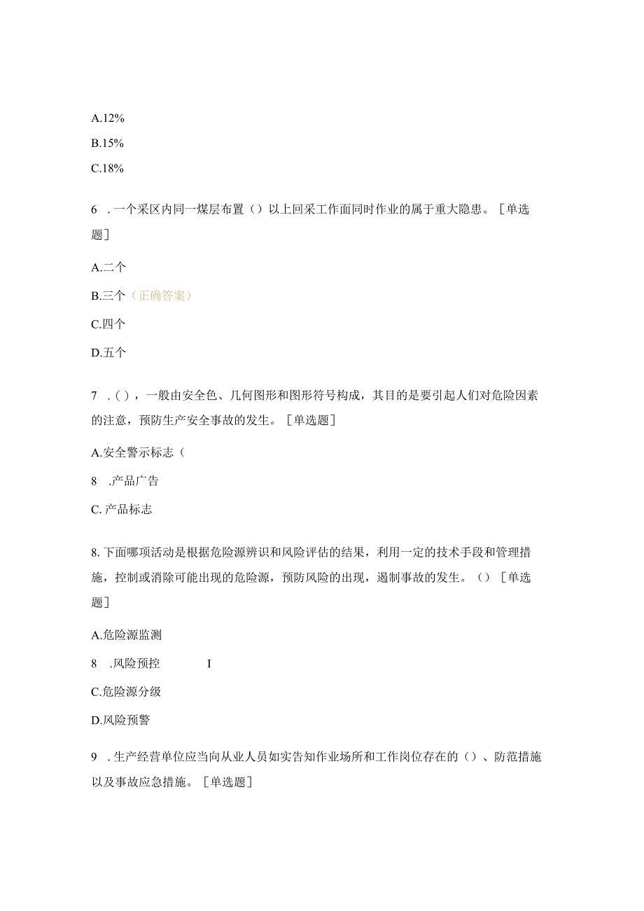 2024重大危险源专项培训试题.docx_第2页