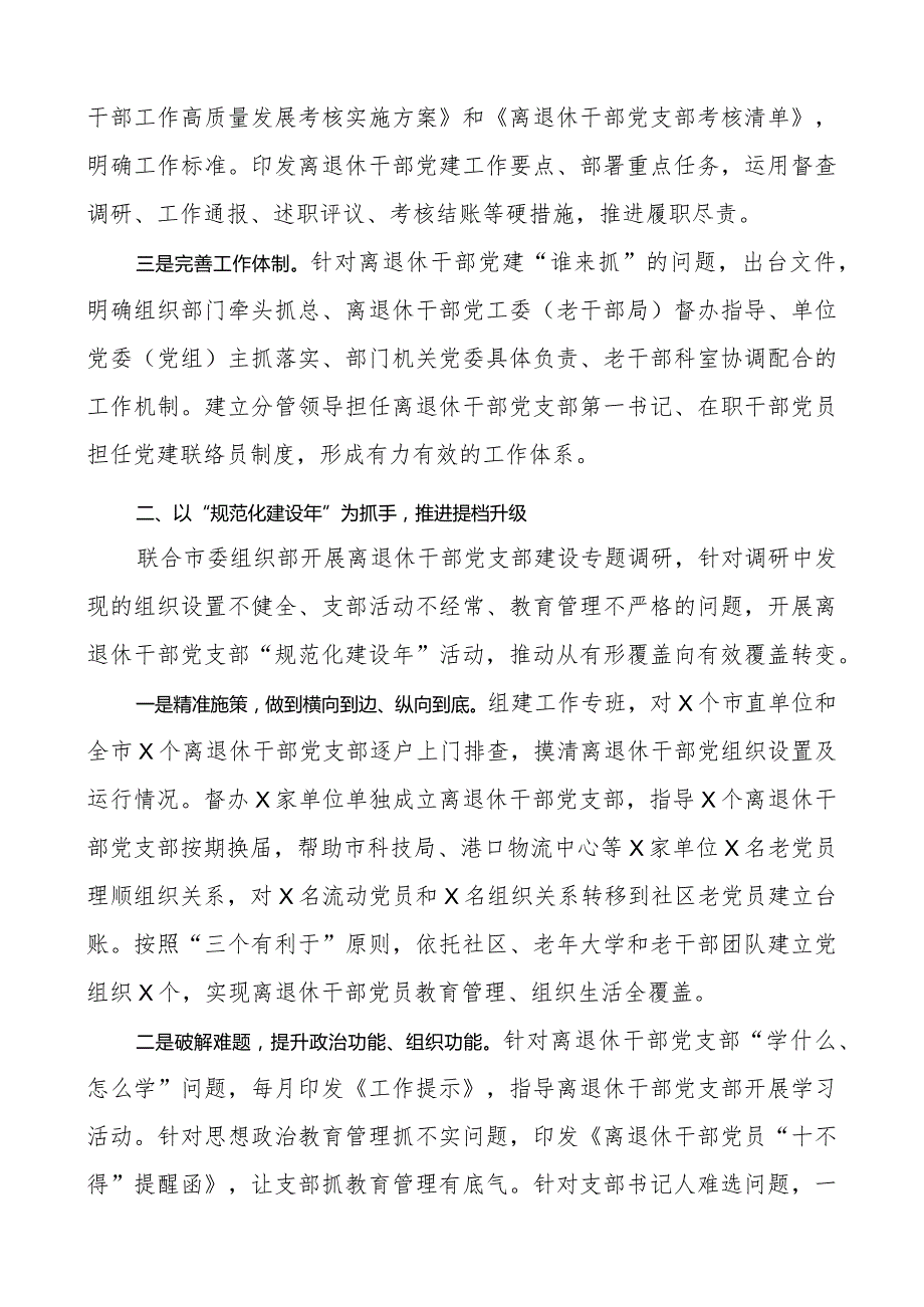 2篇离退休干部团队建设工作经验材料老干部总结汇报报告.docx_第2页