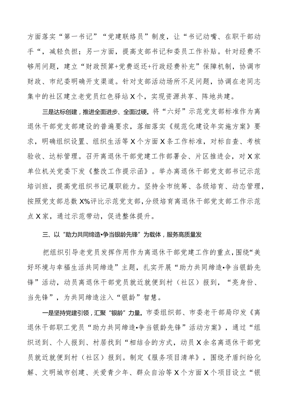 2篇离退休干部团队建设工作经验材料老干部总结汇报报告.docx_第3页