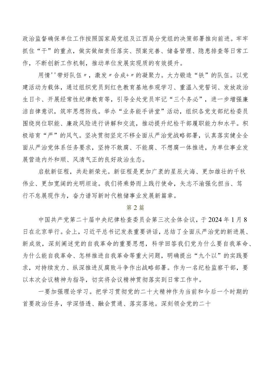 8篇在深入学习贯彻二十届中央纪委三次全会精神的研讨交流材料.docx_第2页