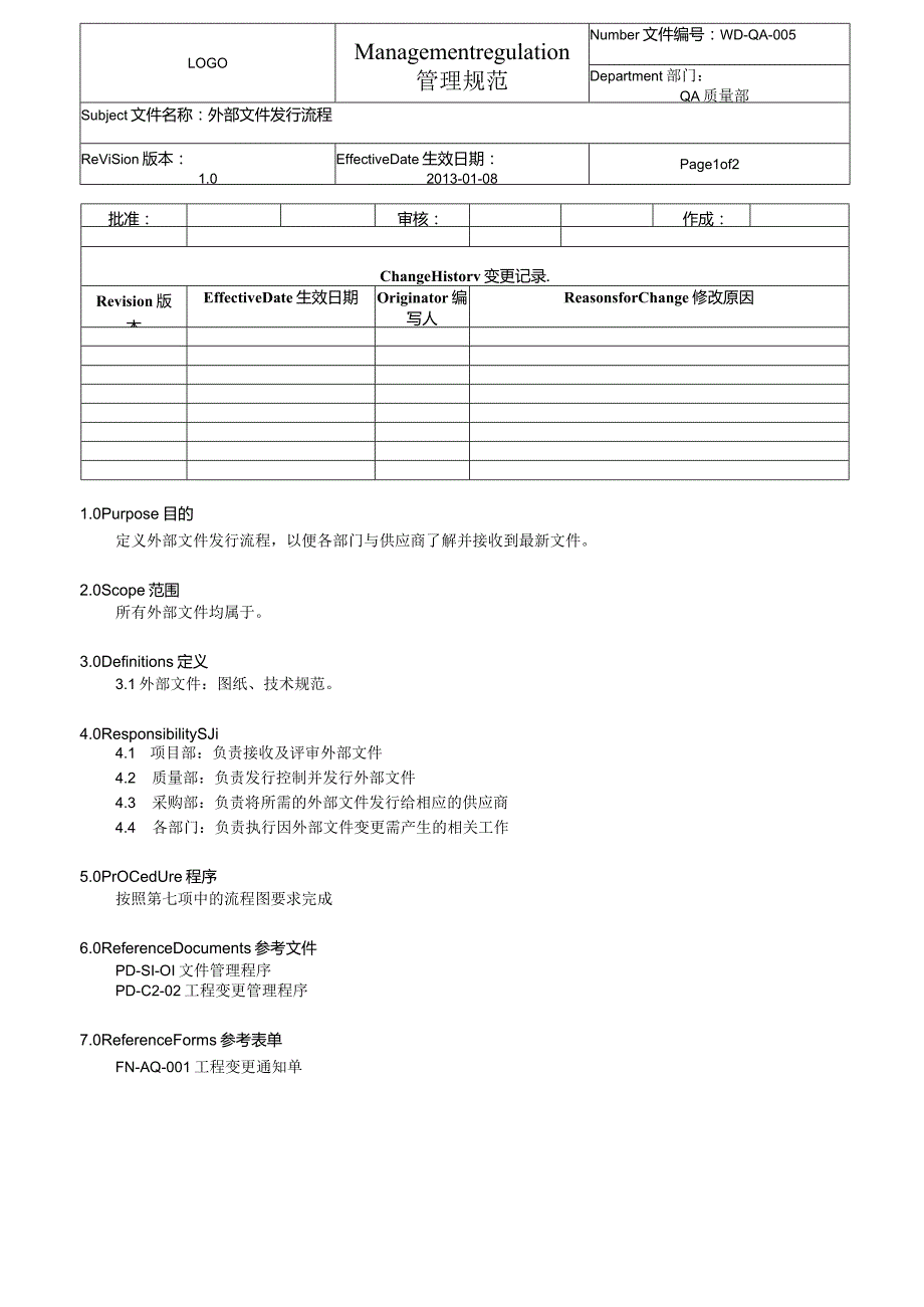 QA-005外部文件发行流程-中英对照.docx_第1页