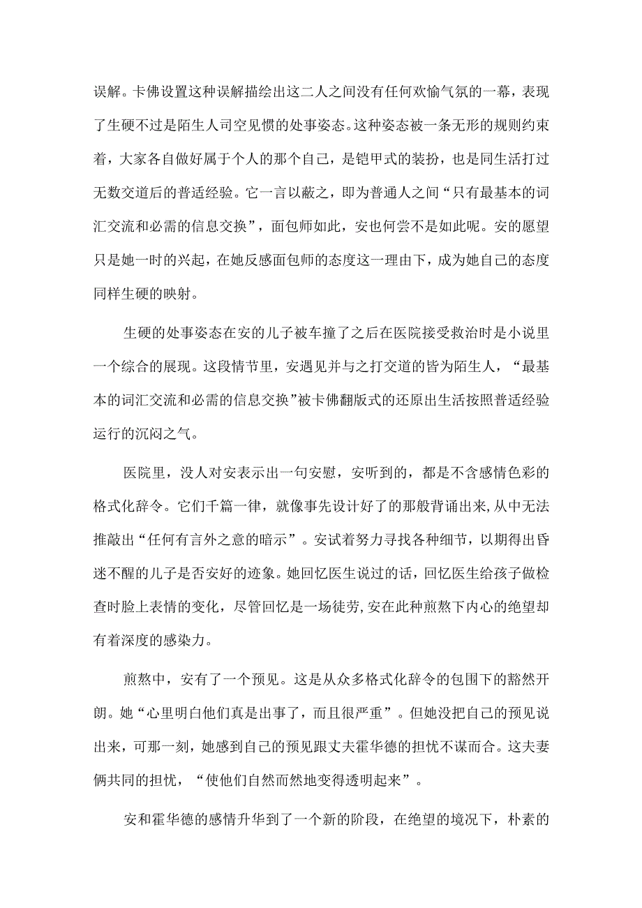 《好事一小件》：让坦诚的交流成为温暖彼此的善意.docx_第2页