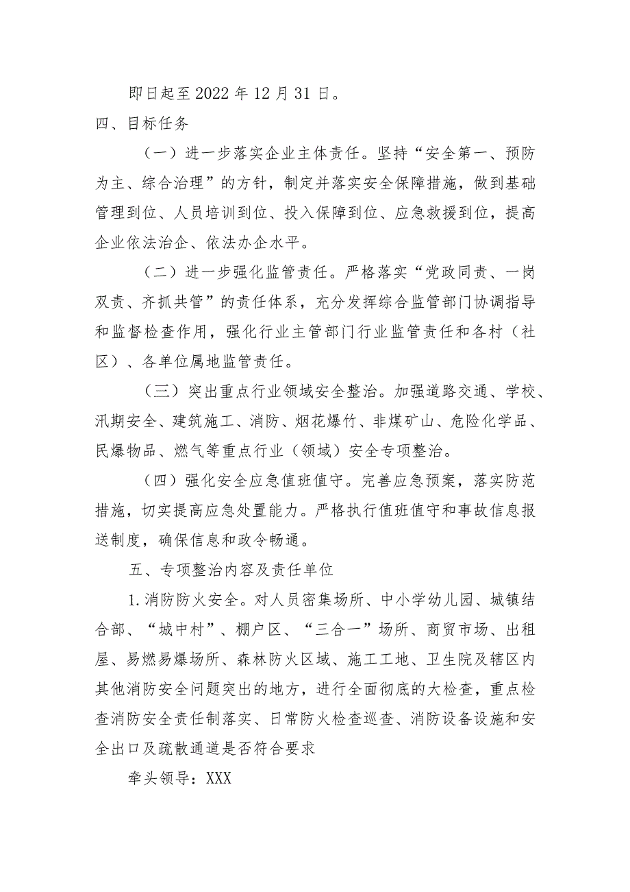 XXX镇安全生产专项整治三年行动方案.docx_第2页