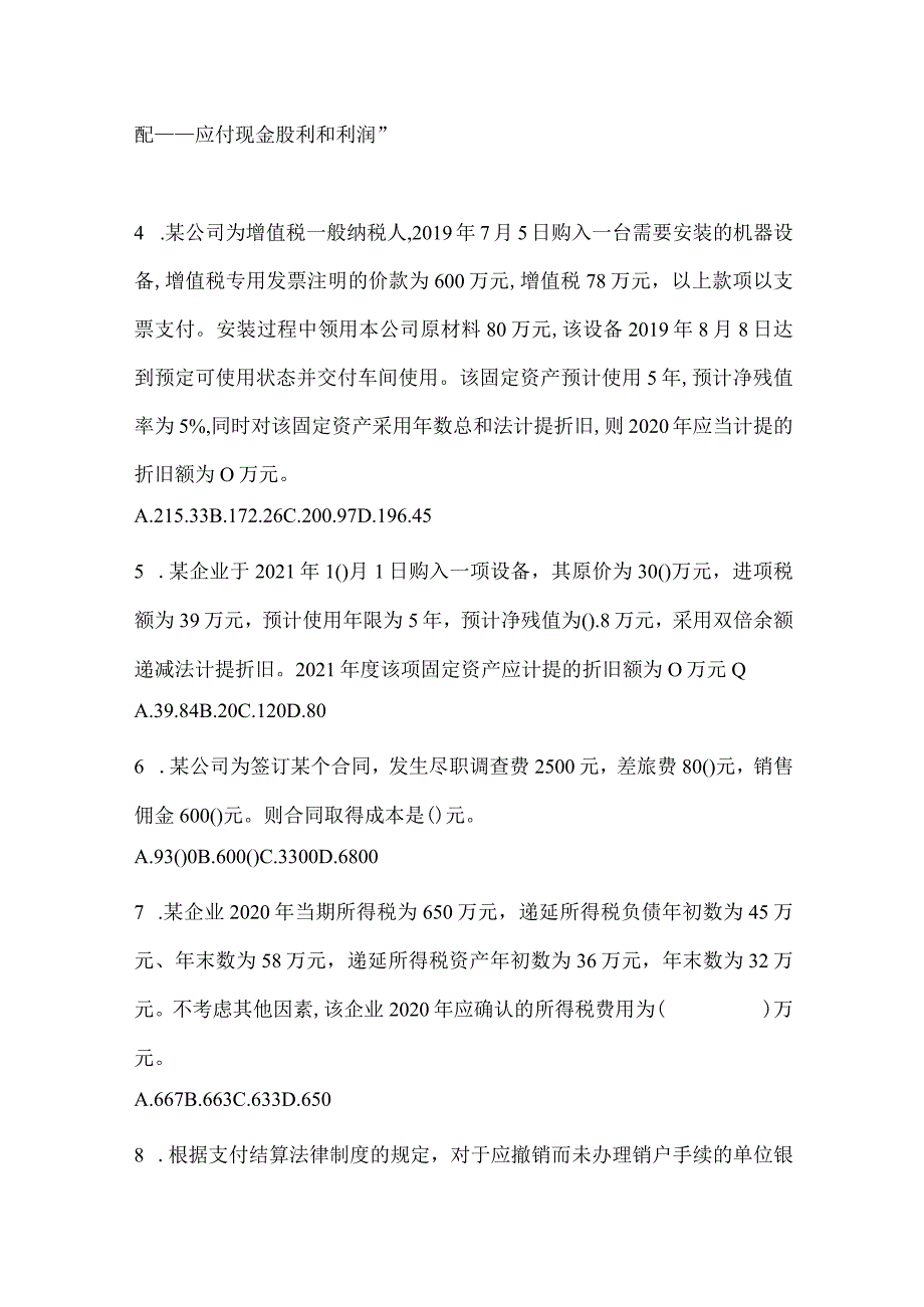 2024年初级会计师职称《初级会计实务》重点题型汇编（含答案）.docx_第2页