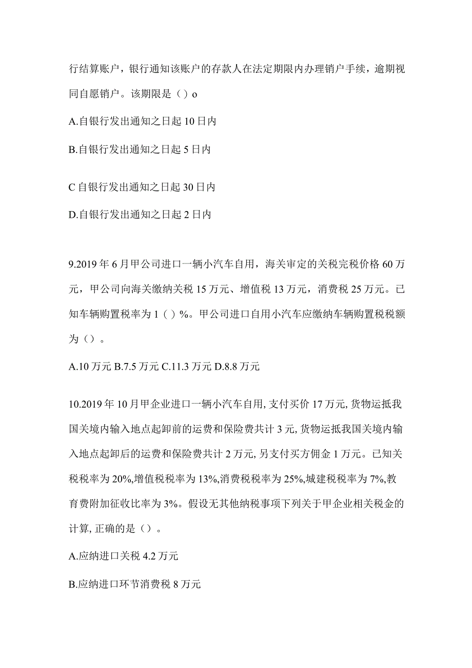 2024年初级会计师职称《初级会计实务》重点题型汇编（含答案）.docx_第3页